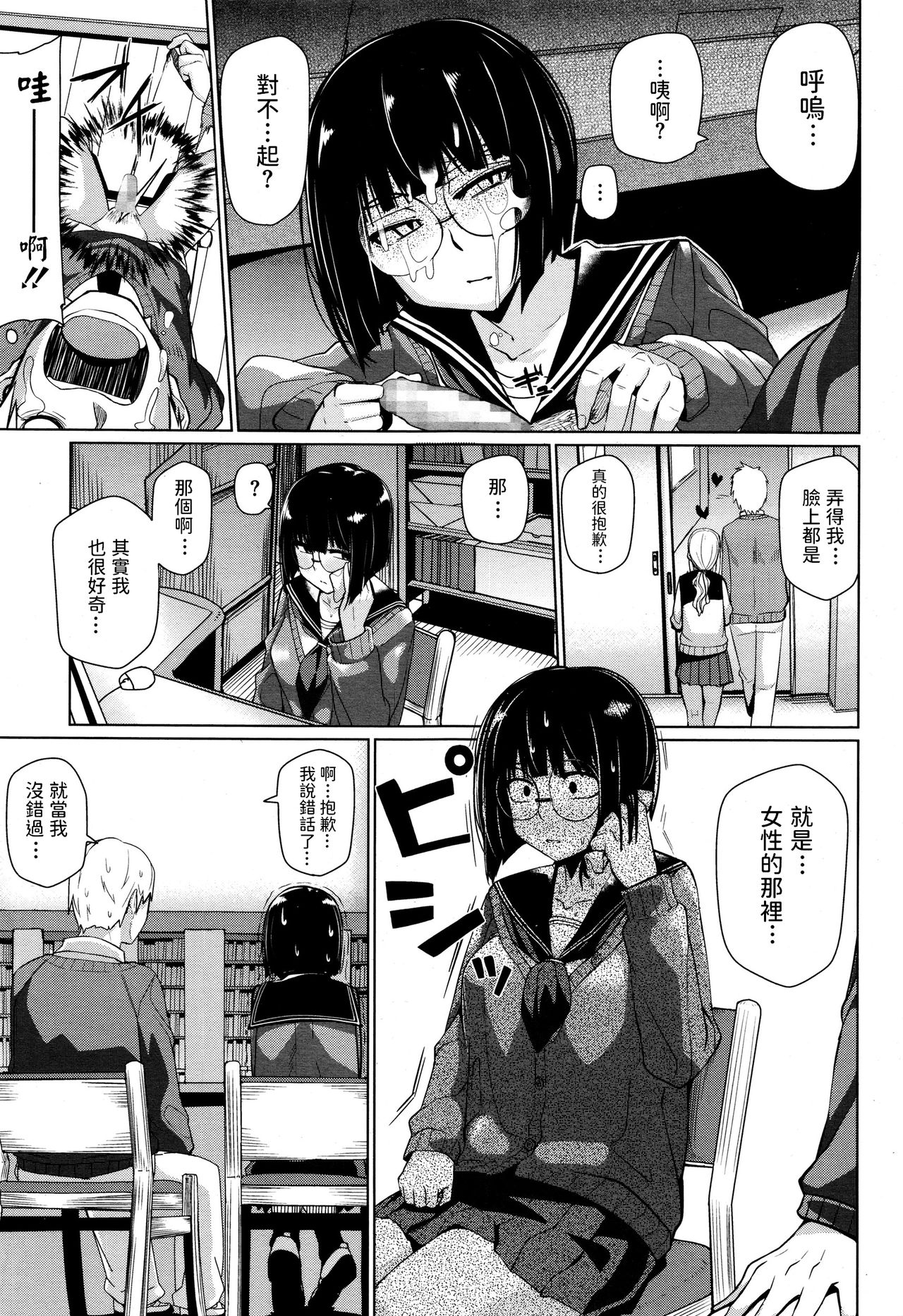 Mitain desu. page 9 full