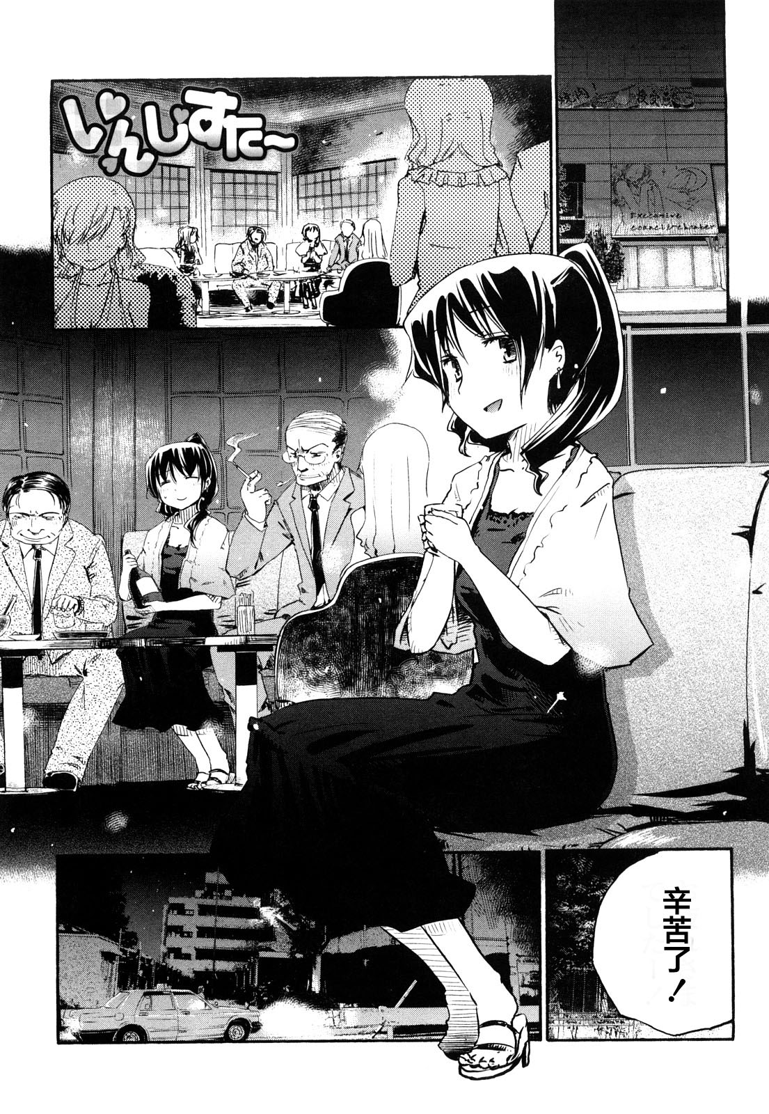 Insho Star page 2 full