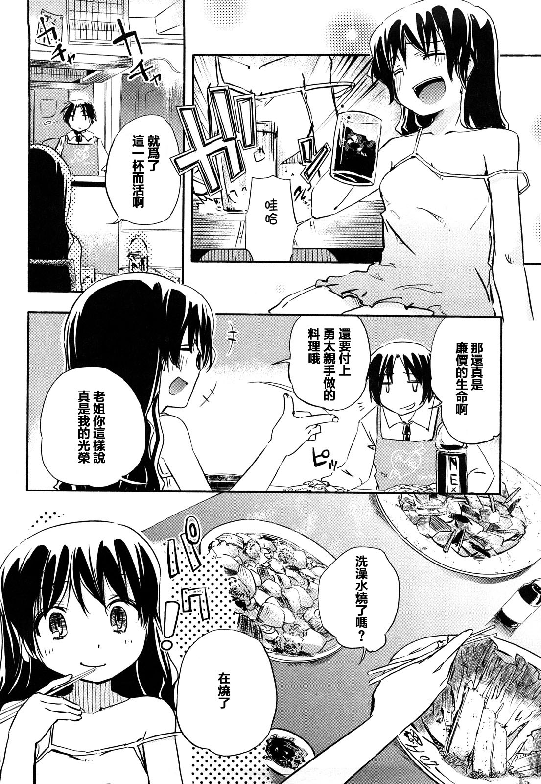 Insho Star page 3 full