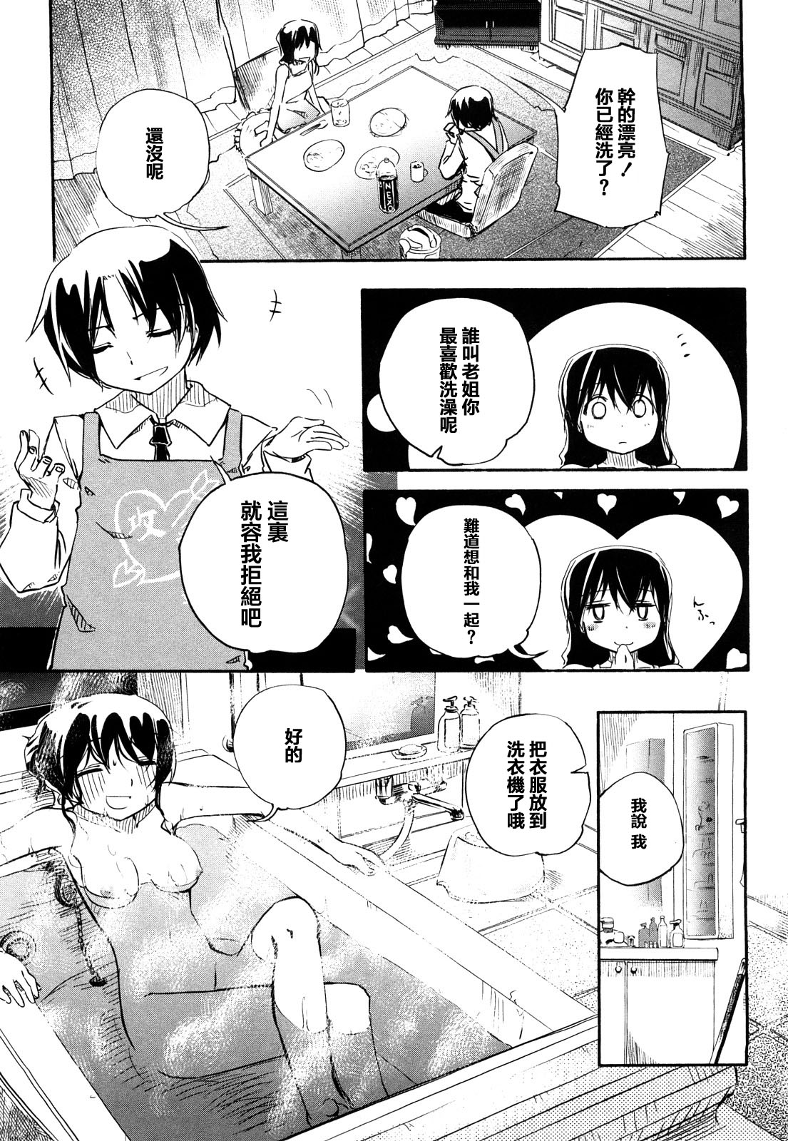 Insho Star page 4 full