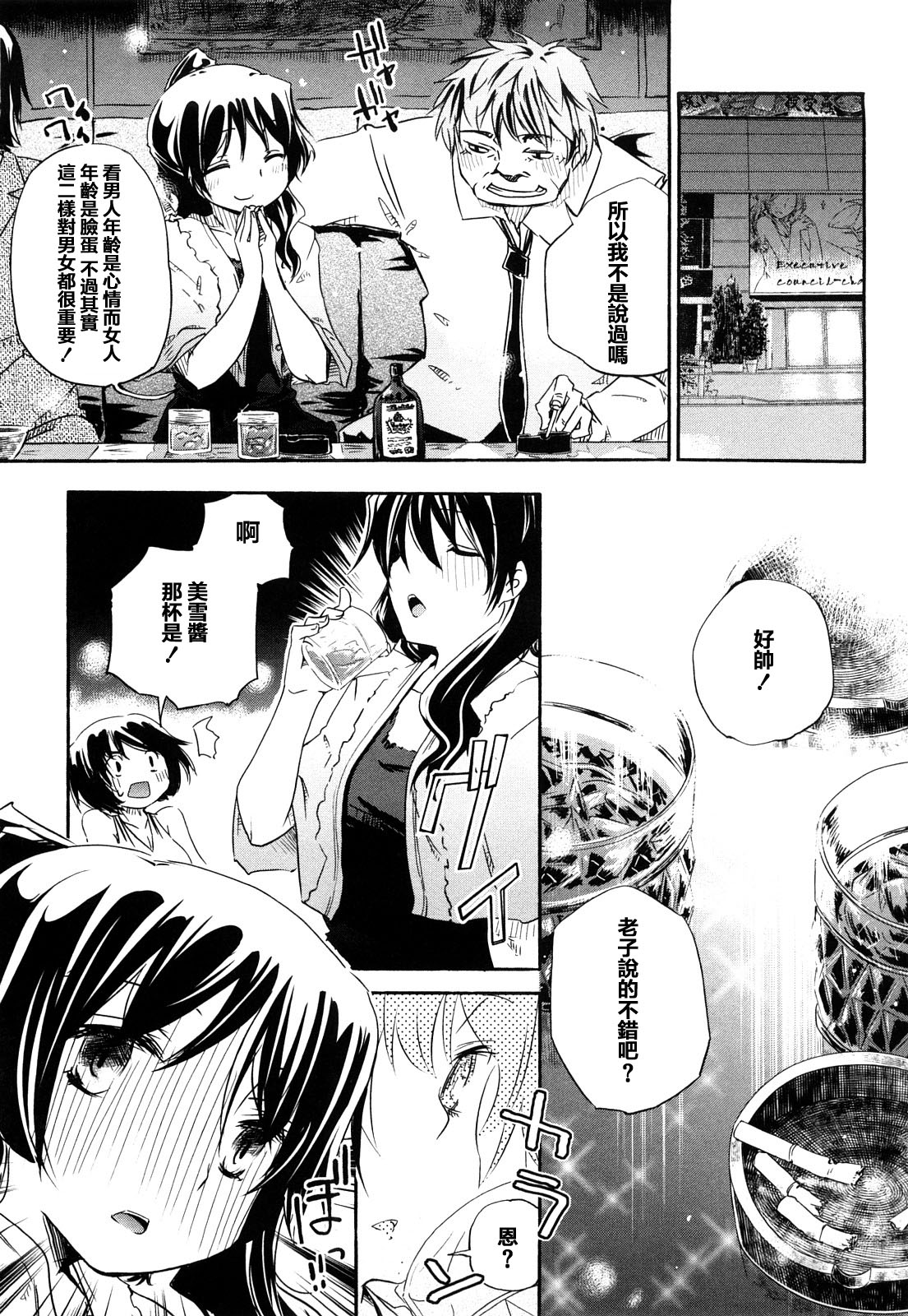 Insho Star page 6 full