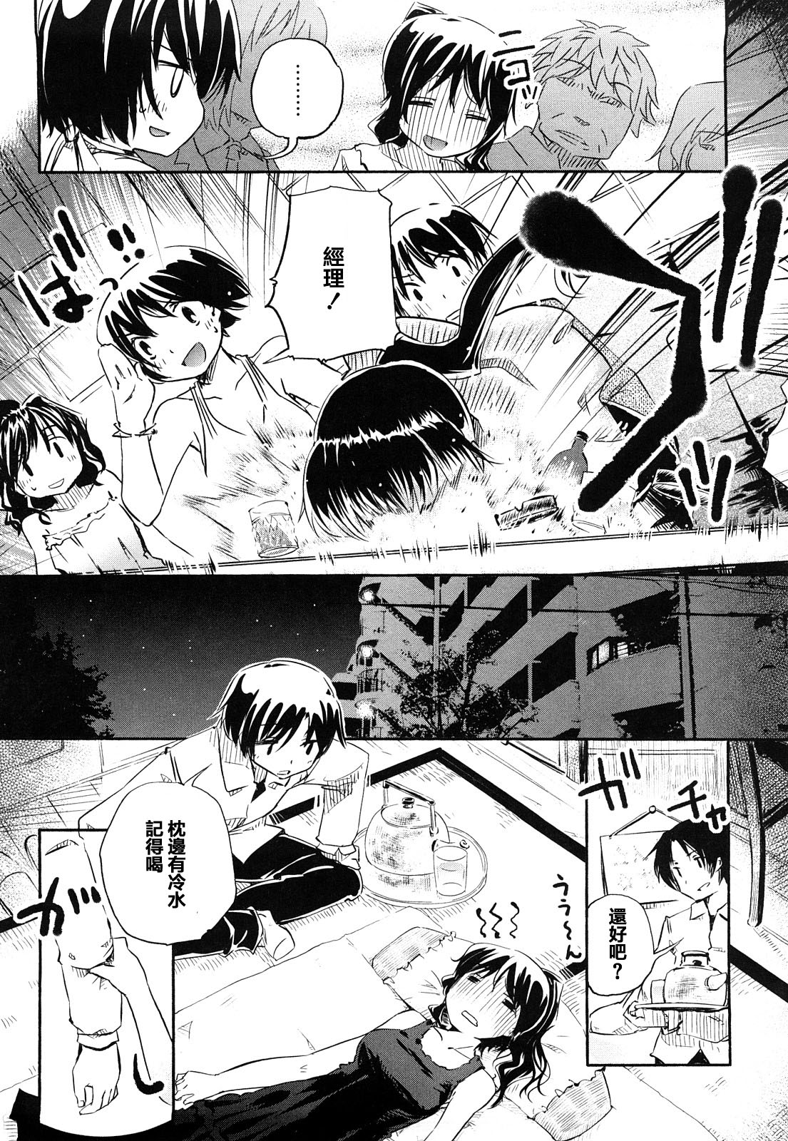 Insho Star page 7 full