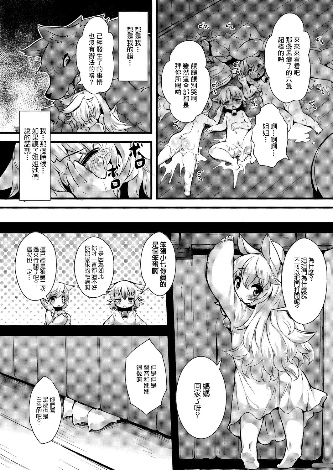 Ookami to Shichihiki no Koyagi | 大灰狼和七隻小山羊 page 2 full