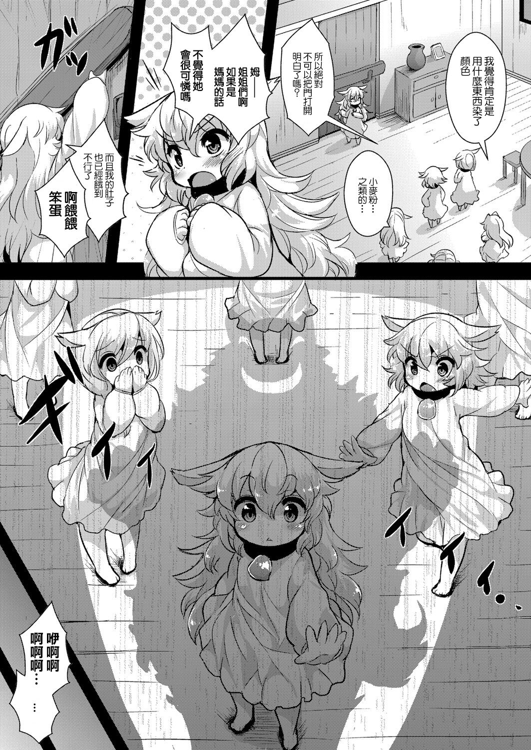 Ookami to Shichihiki no Koyagi | 大灰狼和七隻小山羊 page 3 full