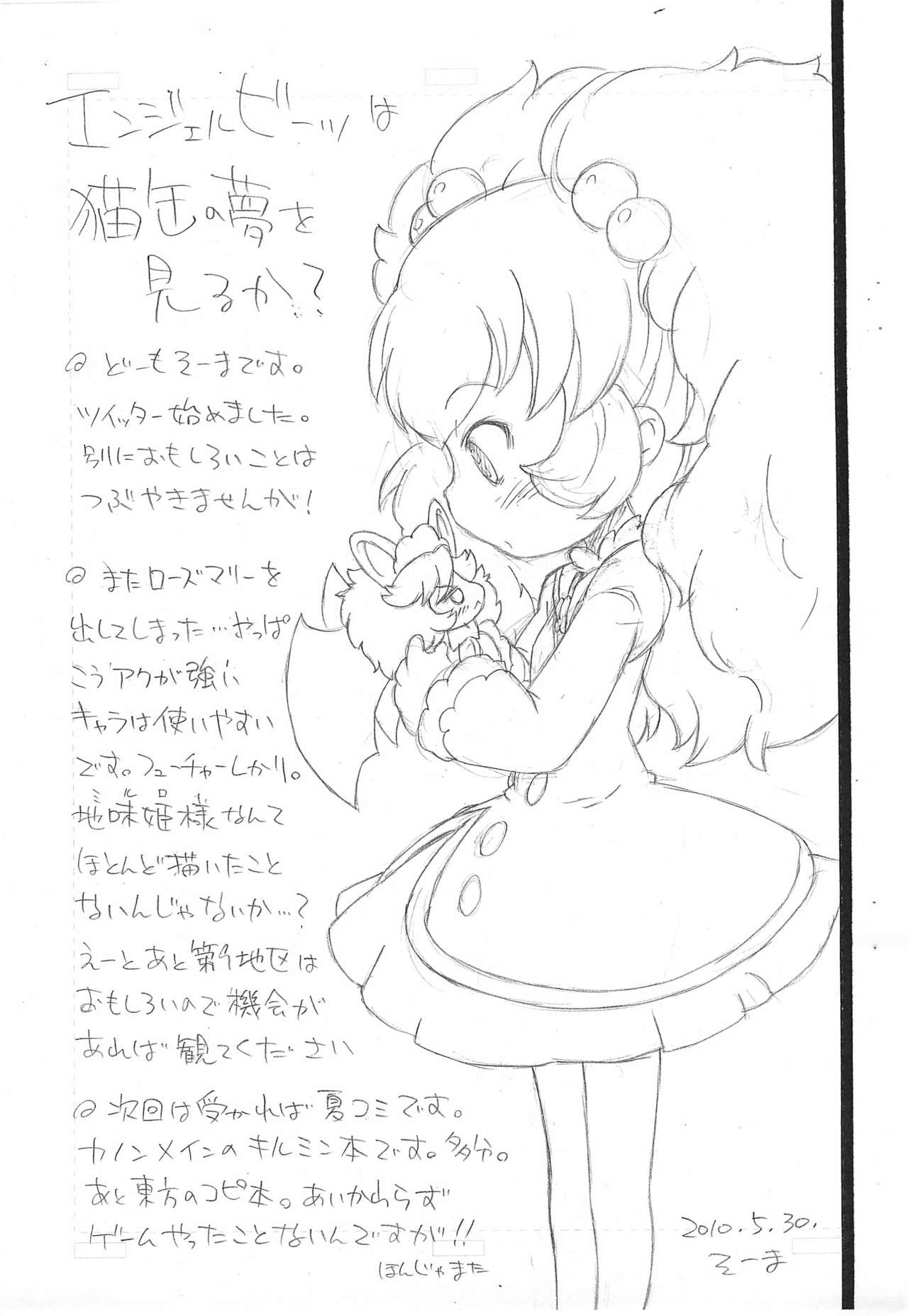 Kodomo ja  8 Kurai? page 7 full