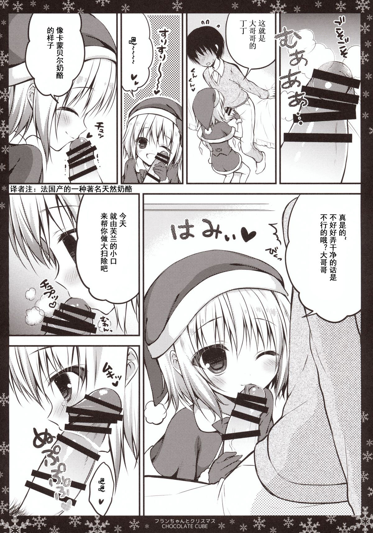 Flan-chan to Christmas page 10 full