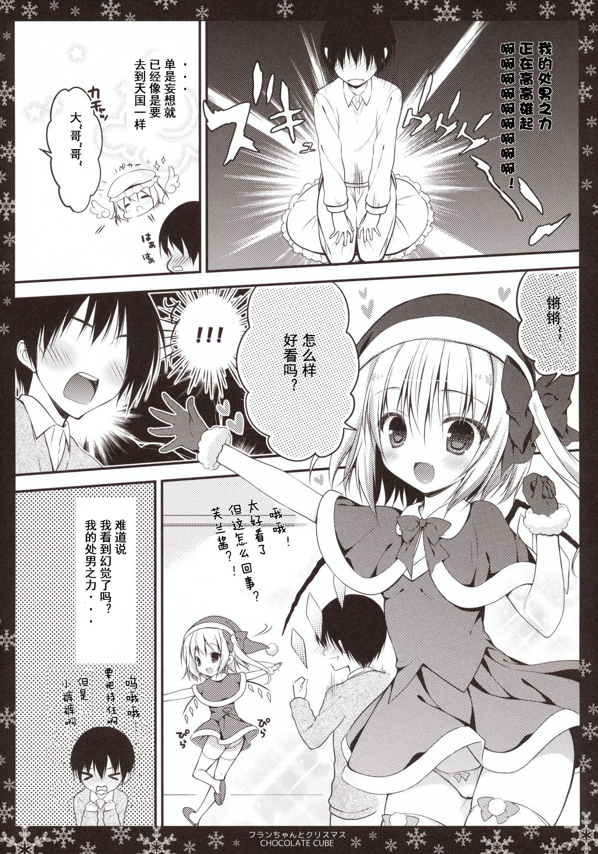 Flan-chan to Christmas page 8 full