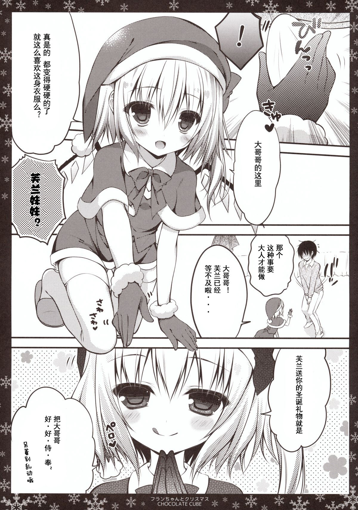 Flan-chan to Christmas page 9 full