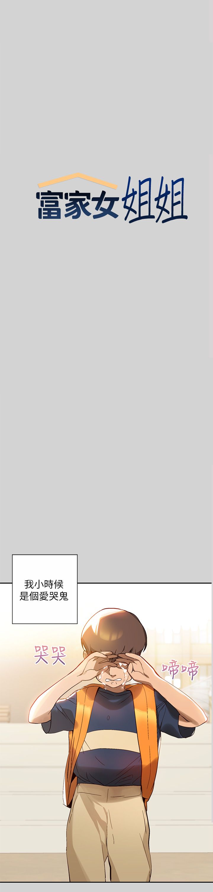 富家女姐姐/ The Owner Of A Building 1-50 page 2 full