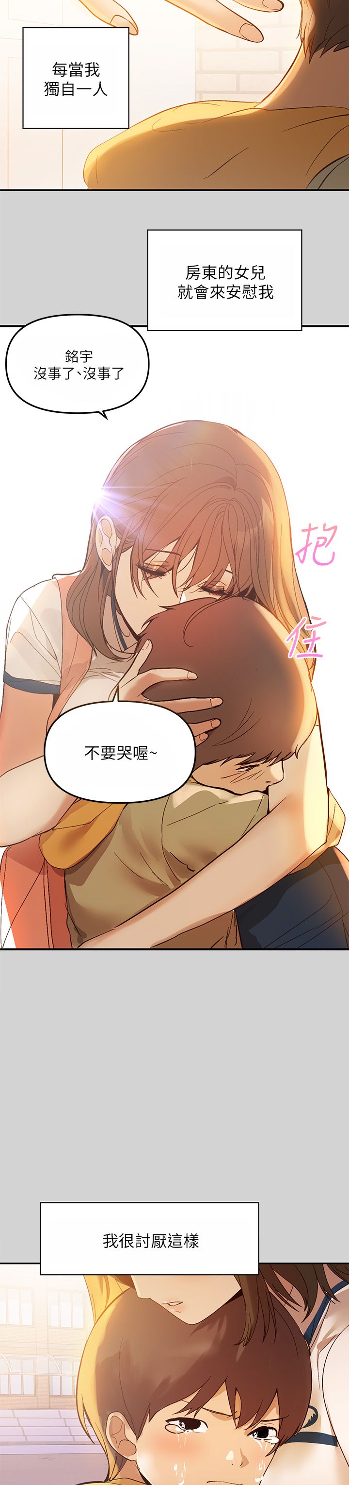 富家女姐姐/ The Owner Of A Building 1-50 page 4 full