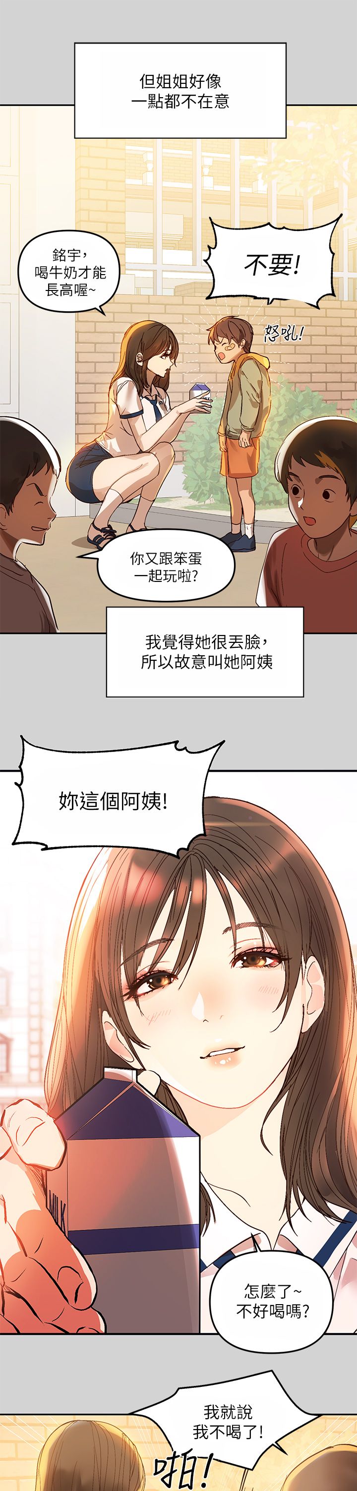 富家女姐姐/ The Owner Of A Building 1-50 page 6 full