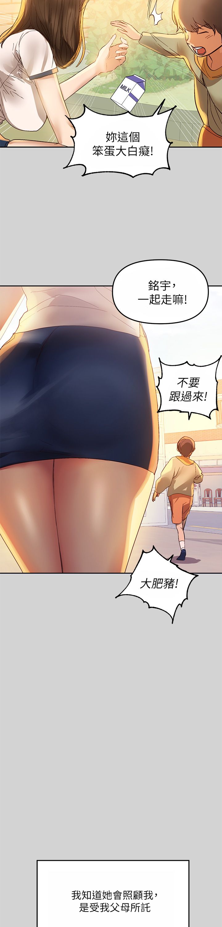 富家女姐姐/ The Owner Of A Building 1-50 page 7 full