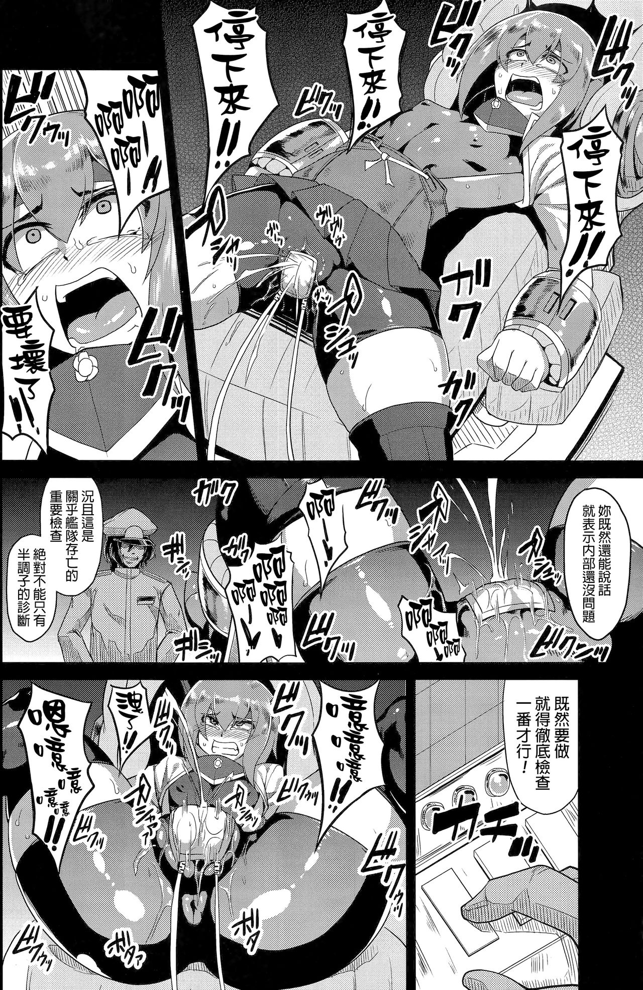 Soukou Kuubo Taihou Issei Tenken page 5 full