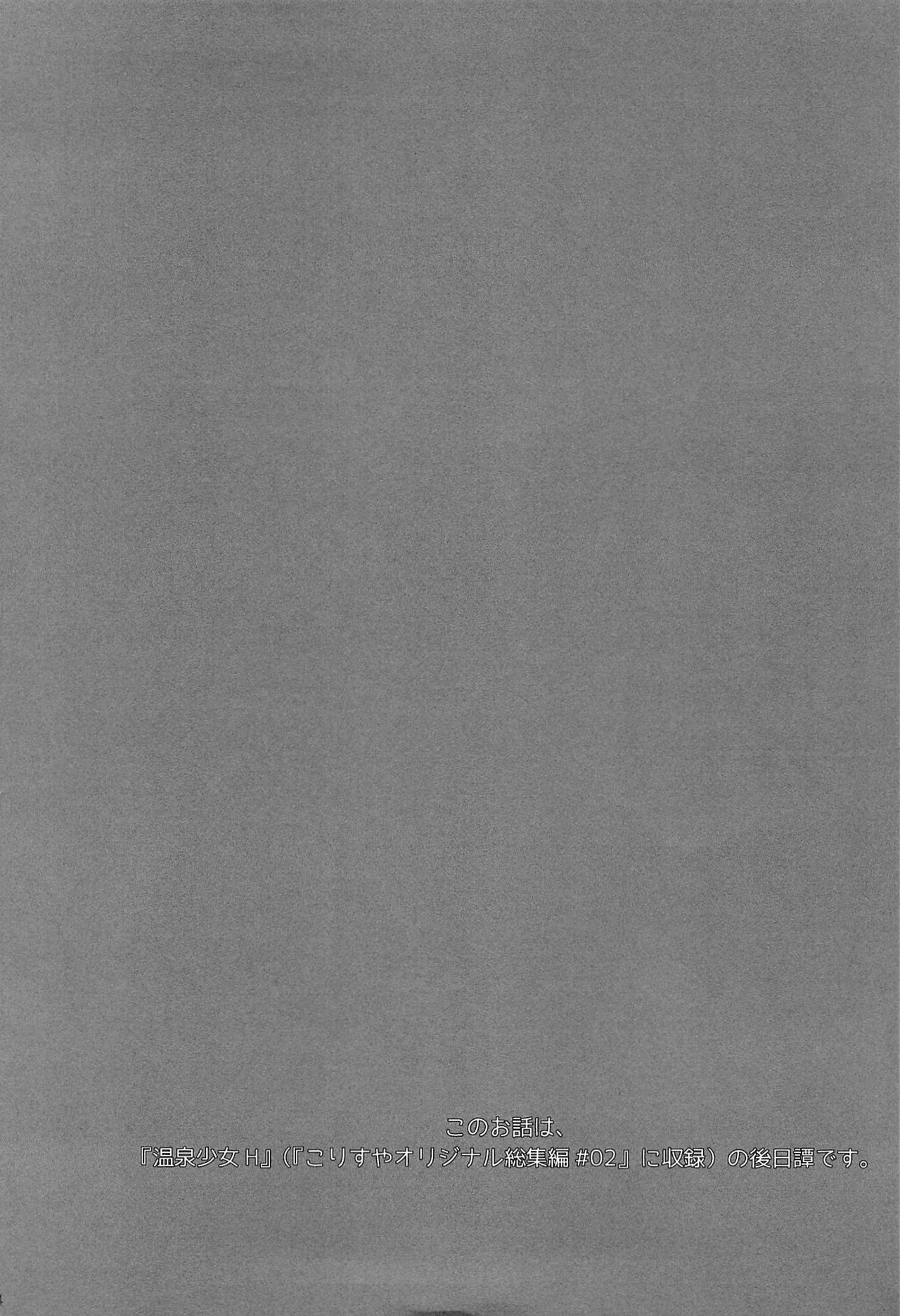 Onsen Shoujo H 2 ~Saihou-hen~ page 4 full