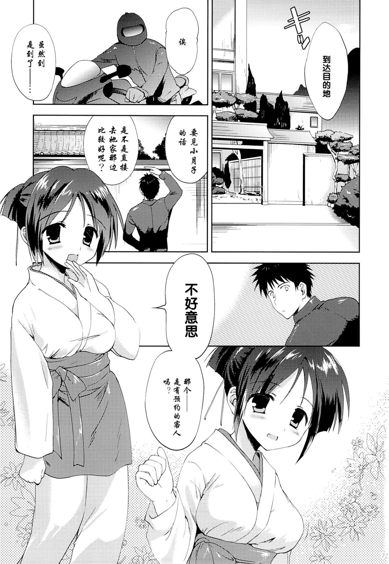 Onsen Shoujo H 2 ~Saihou-hen~ page 7 full