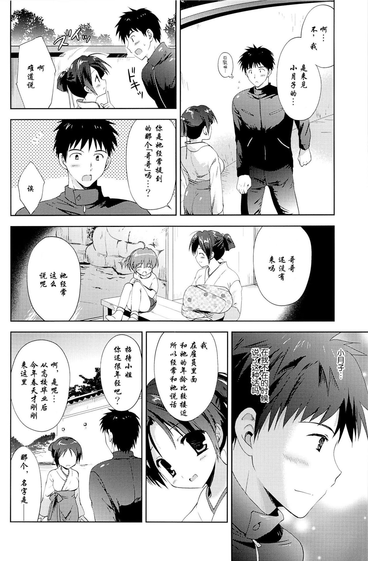 Onsen Shoujo H 2 ~Saihou-hen~ page 8 full