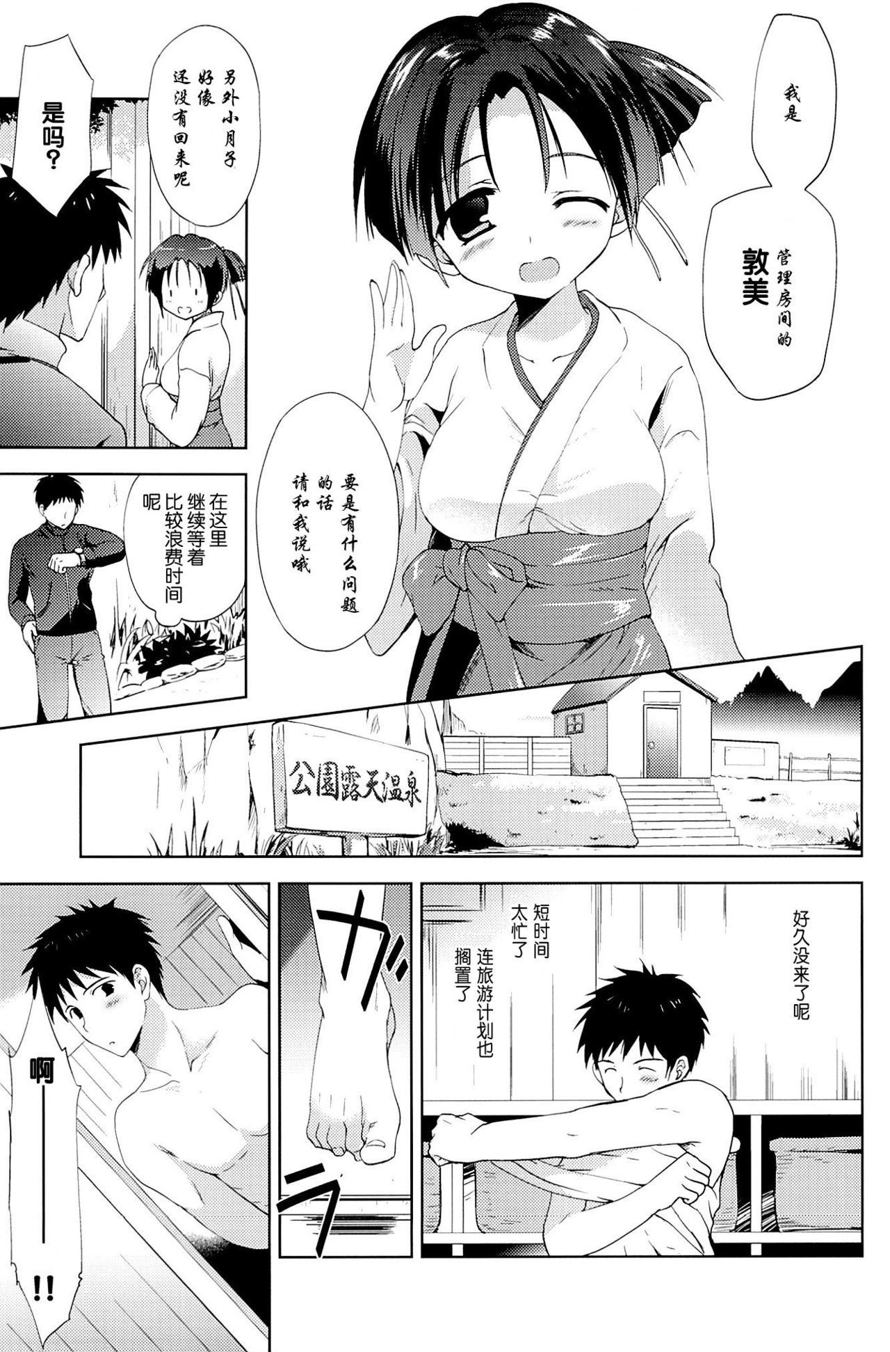 Onsen Shoujo H 2 ~Saihou-hen~ page 9 full