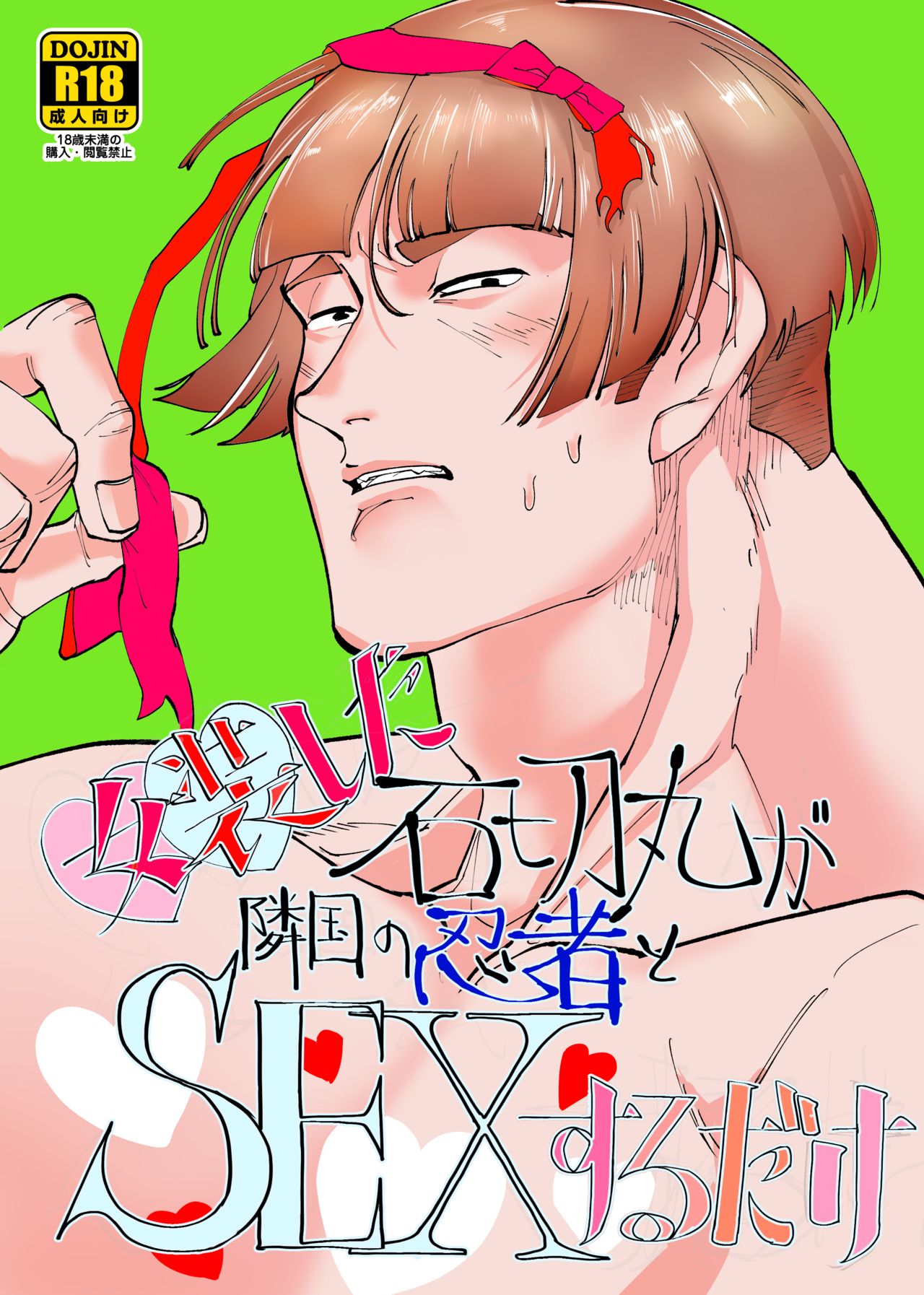 Josou Shita Ishikirimaru Ga Ringoku No Ninja To Sekkusu Suru Dake page 1 full