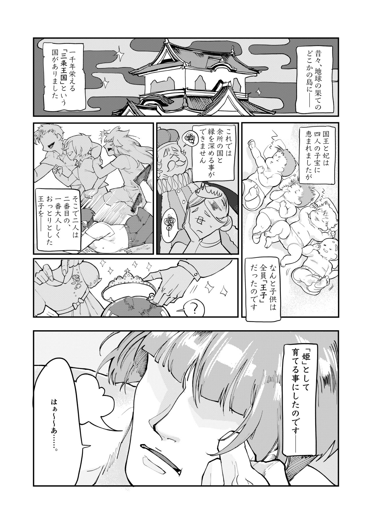 Josou Shita Ishikirimaru Ga Ringoku No Ninja To Sekkusu Suru Dake page 2 full