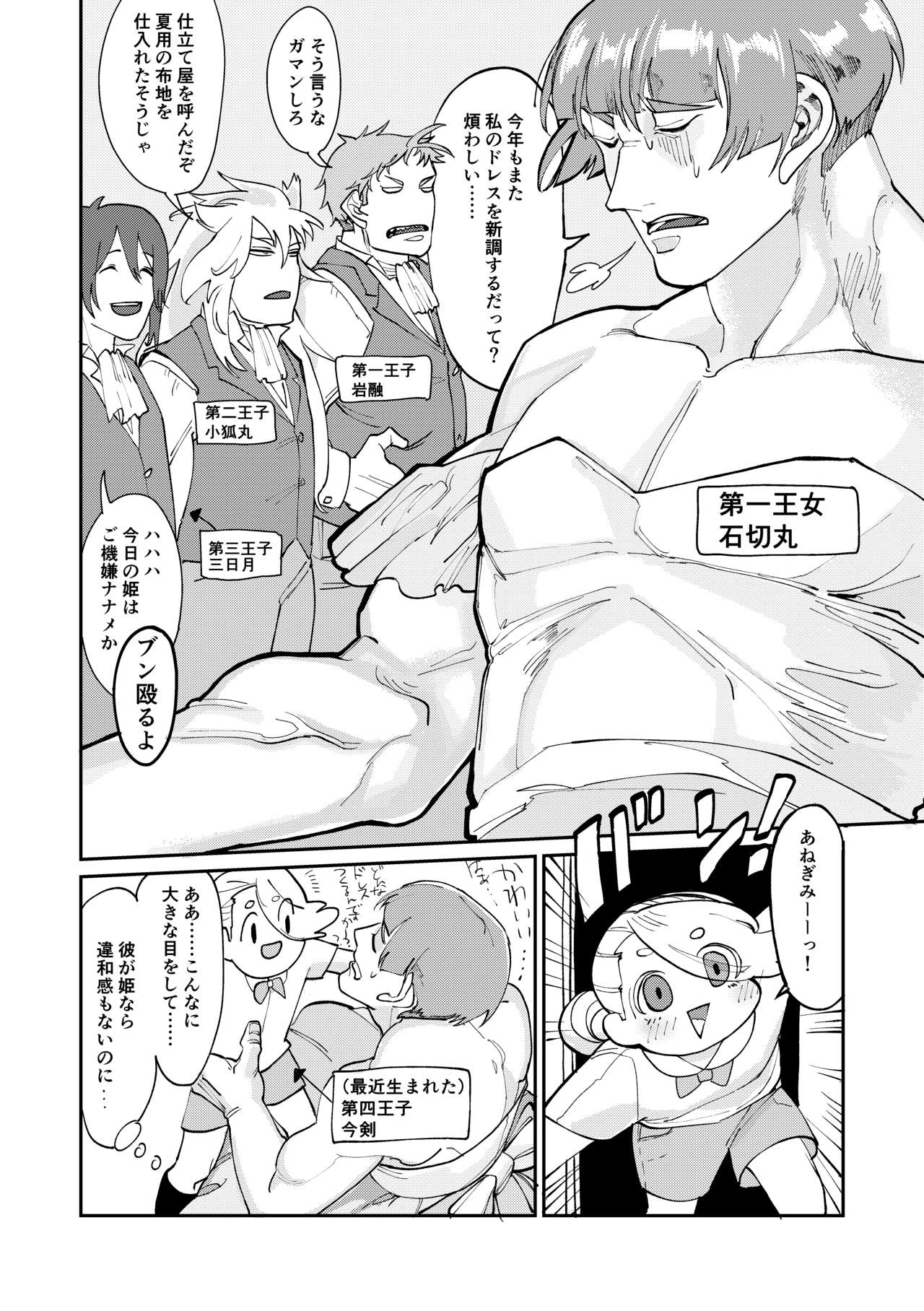 Josou Shita Ishikirimaru Ga Ringoku No Ninja To Sekkusu Suru Dake page 3 full