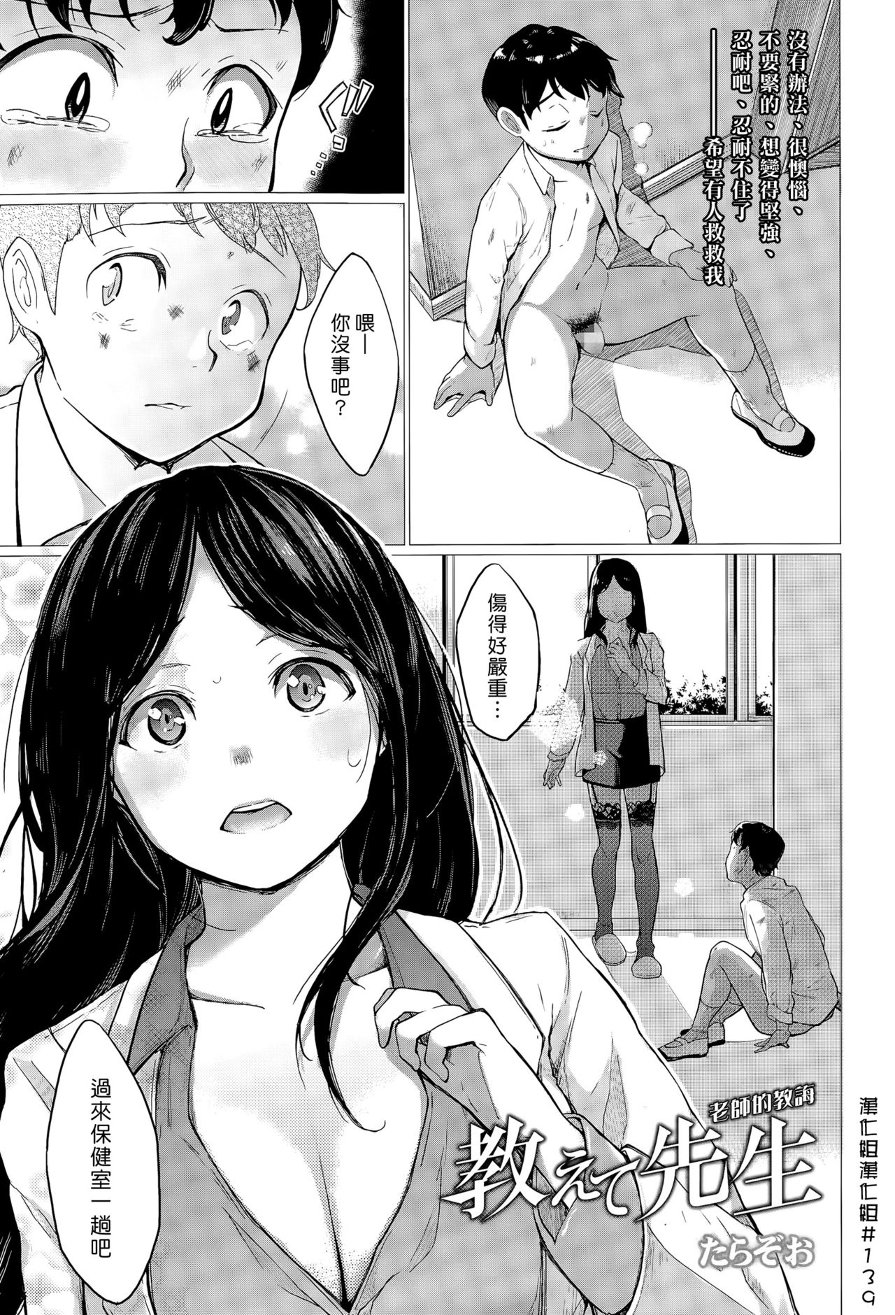 Oshiete Sensei | 老師的教誨 page 1 full