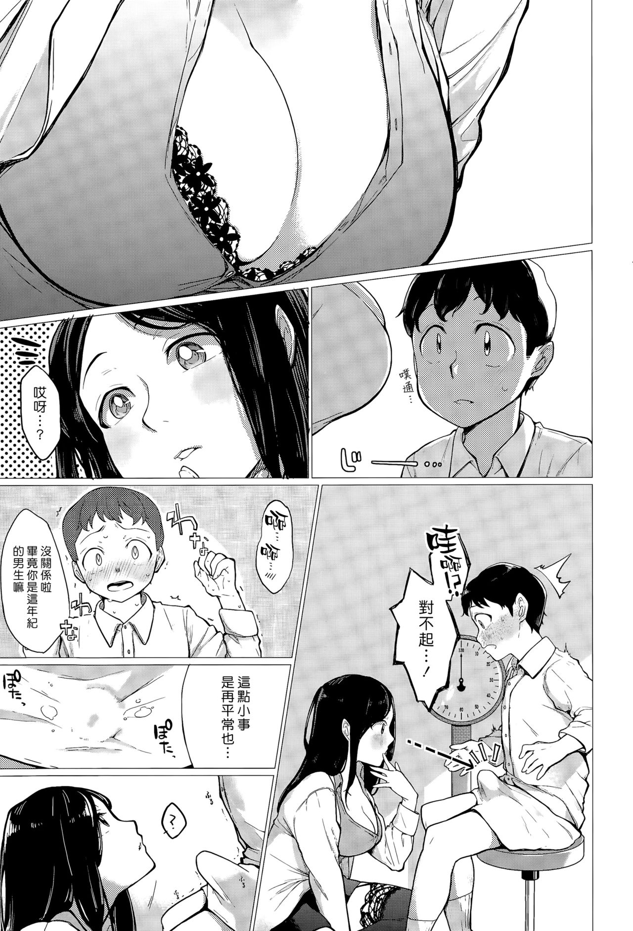 Oshiete Sensei | 老師的教誨 page 3 full