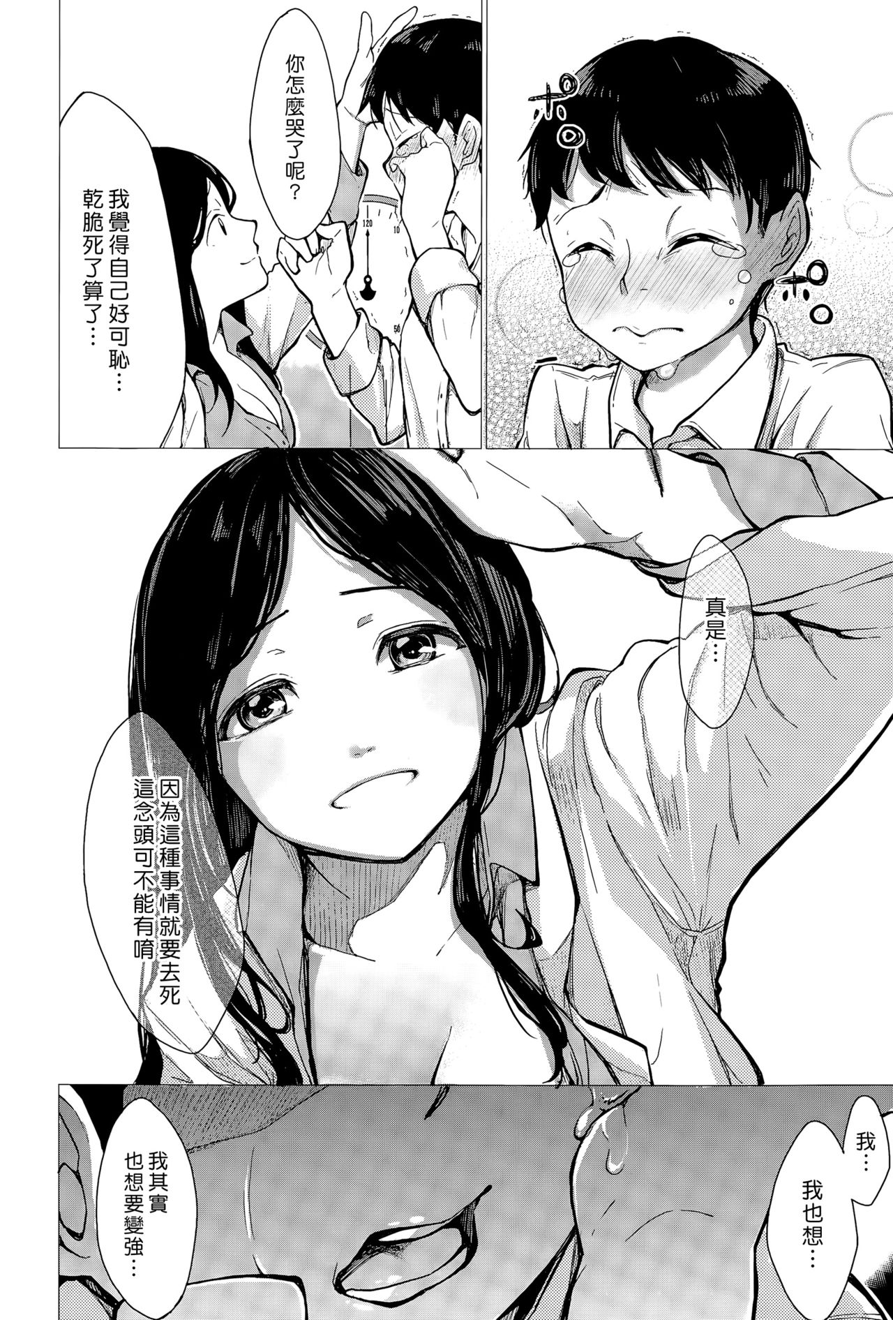 Oshiete Sensei | 老師的教誨 page 4 full