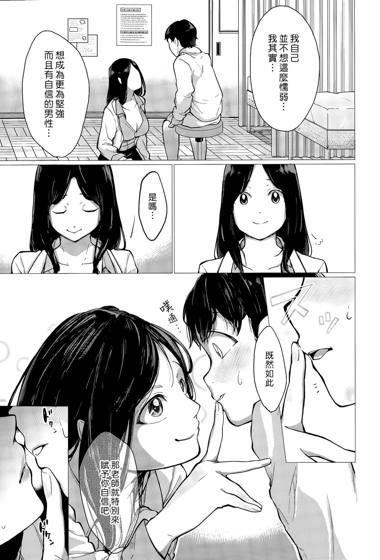 Oshiete Sensei | 老師的教誨 page 5 full