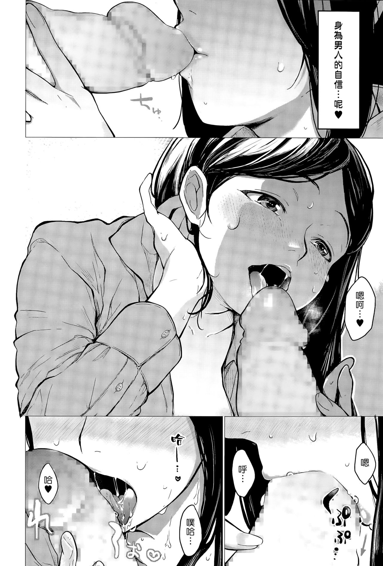 Oshiete Sensei | 老師的教誨 page 6 full