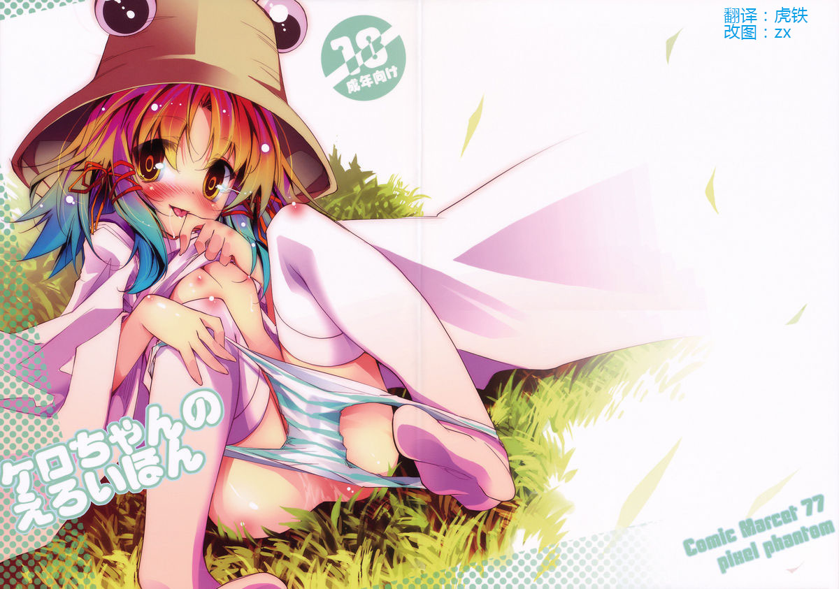 Kero-chan no Eroi Hon page 1 full