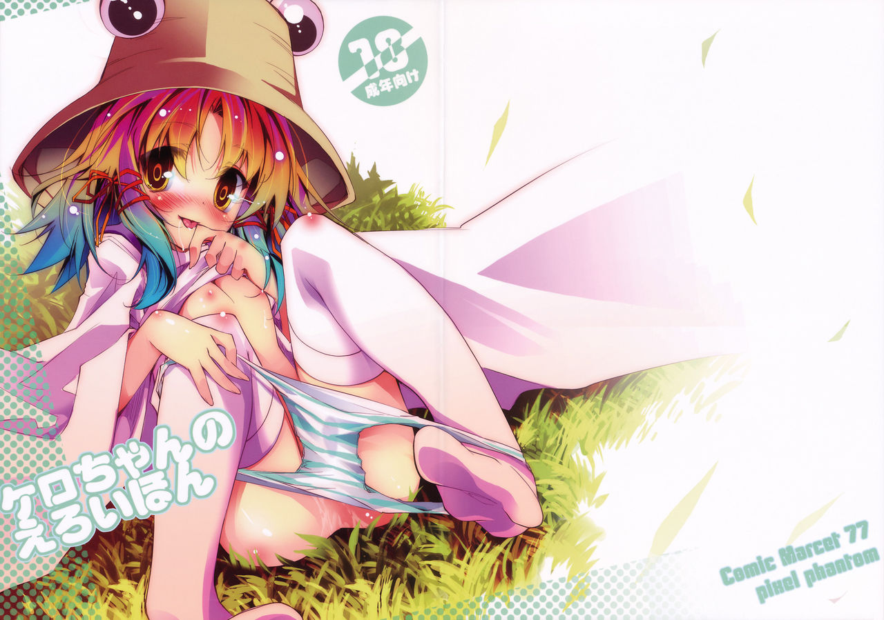 Kero-chan no Eroi Hon page 2 full