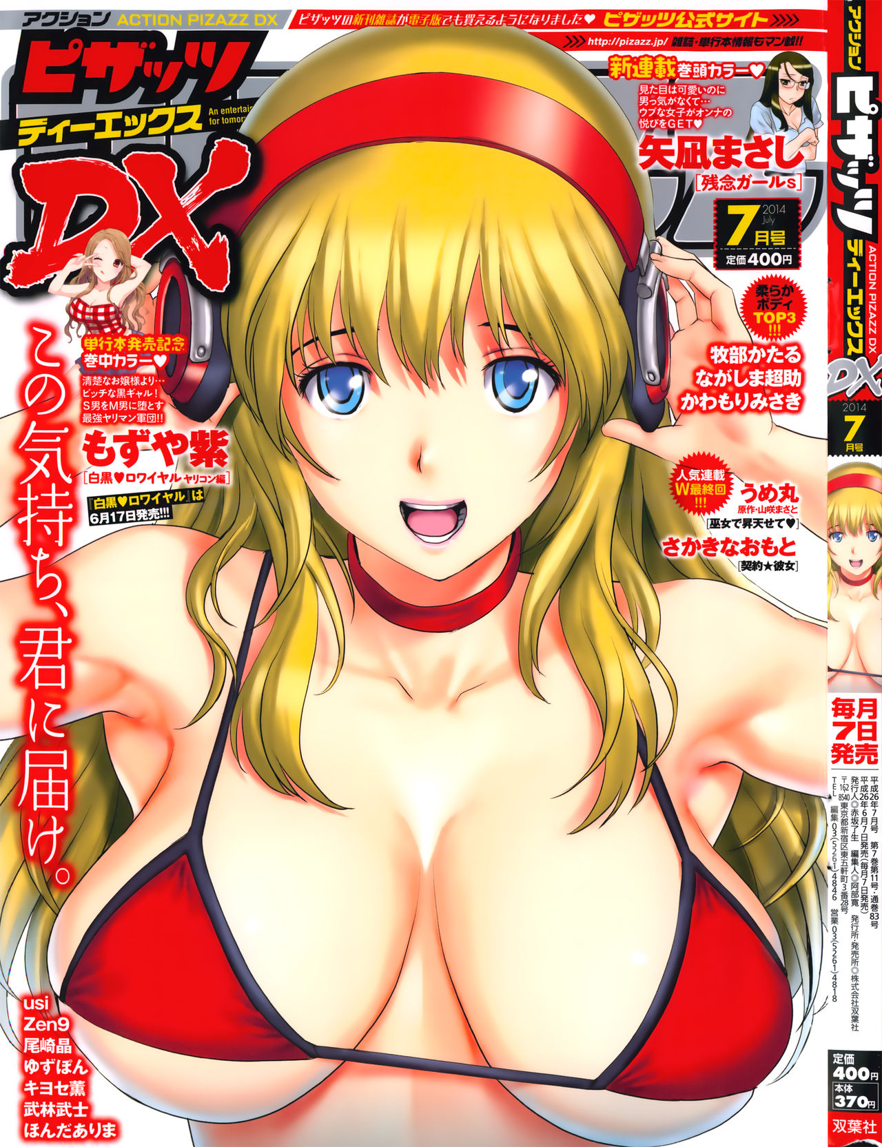 Action Pizazz DX 2014-07 page 1 full