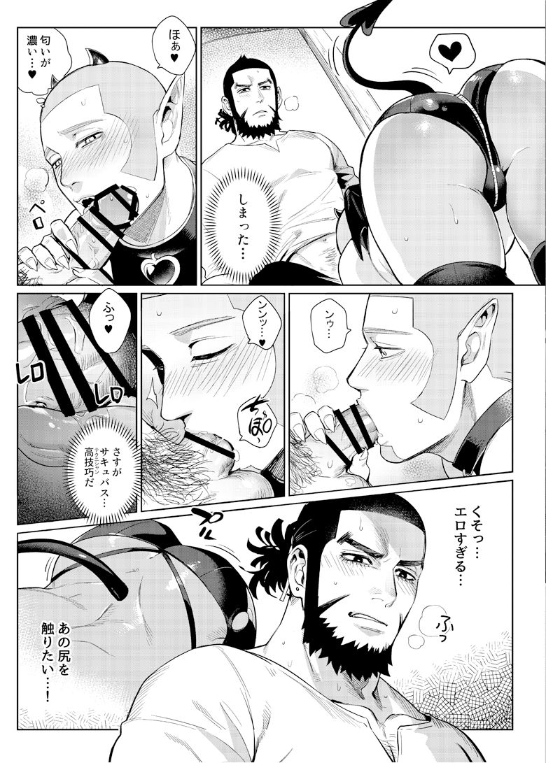Irootoko Gyofu ga Doutei Inma o Hirotta!? page 8 full