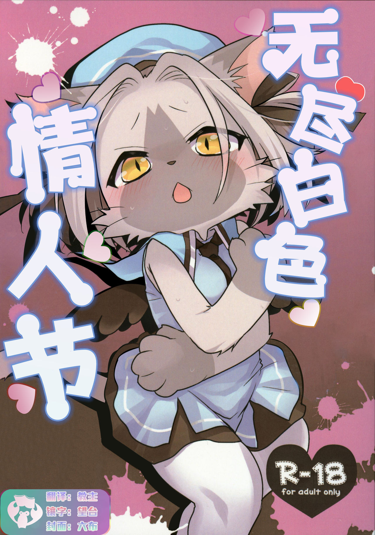 Endless White Day | 无尽白色情人节 page 1 full