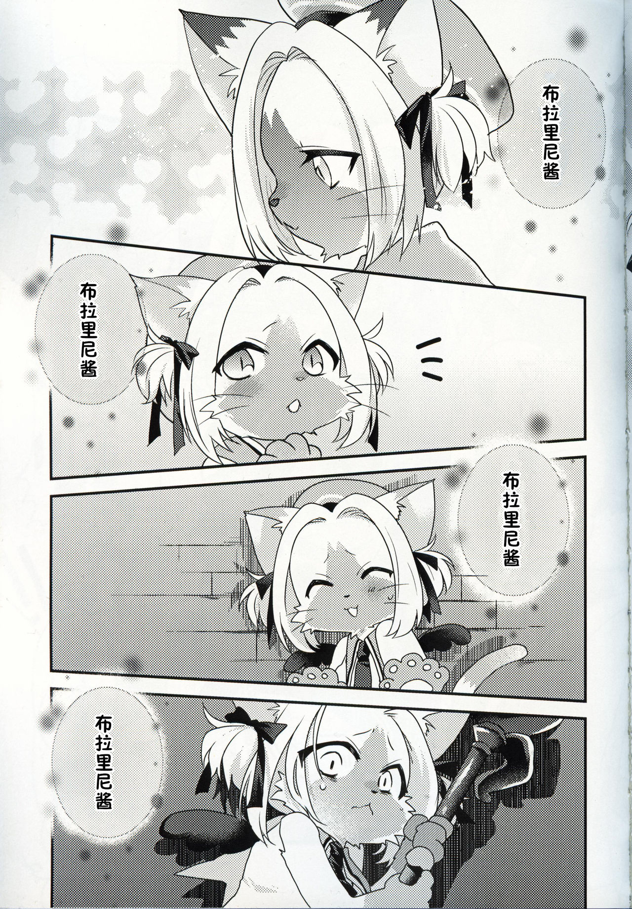 Endless White Day | 无尽白色情人节 page 5 full