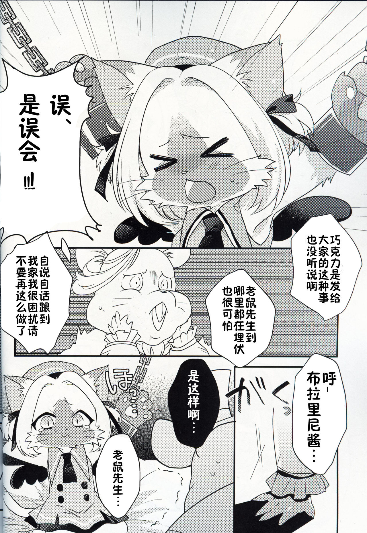 Endless White Day | 无尽白色情人节 page 8 full