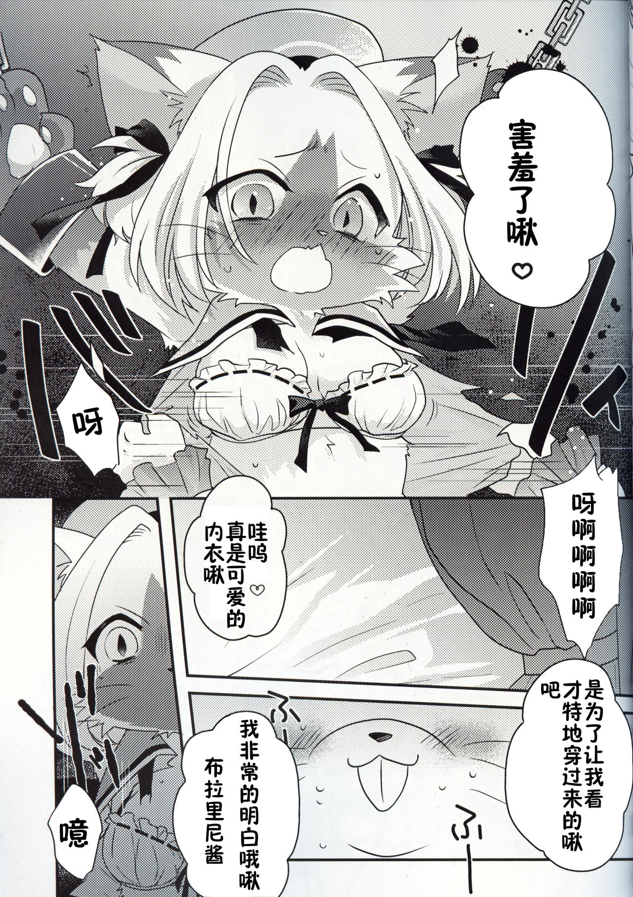 Endless White Day | 无尽白色情人节 page 9 full