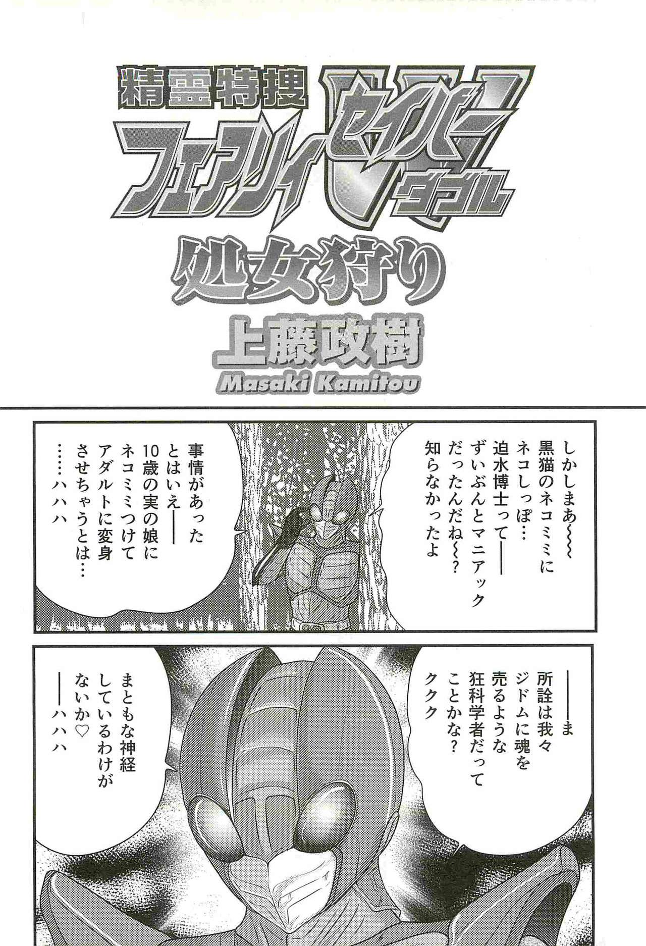 Seirei Tokusou Fairy Saber W - Shojo Kari page 10 full