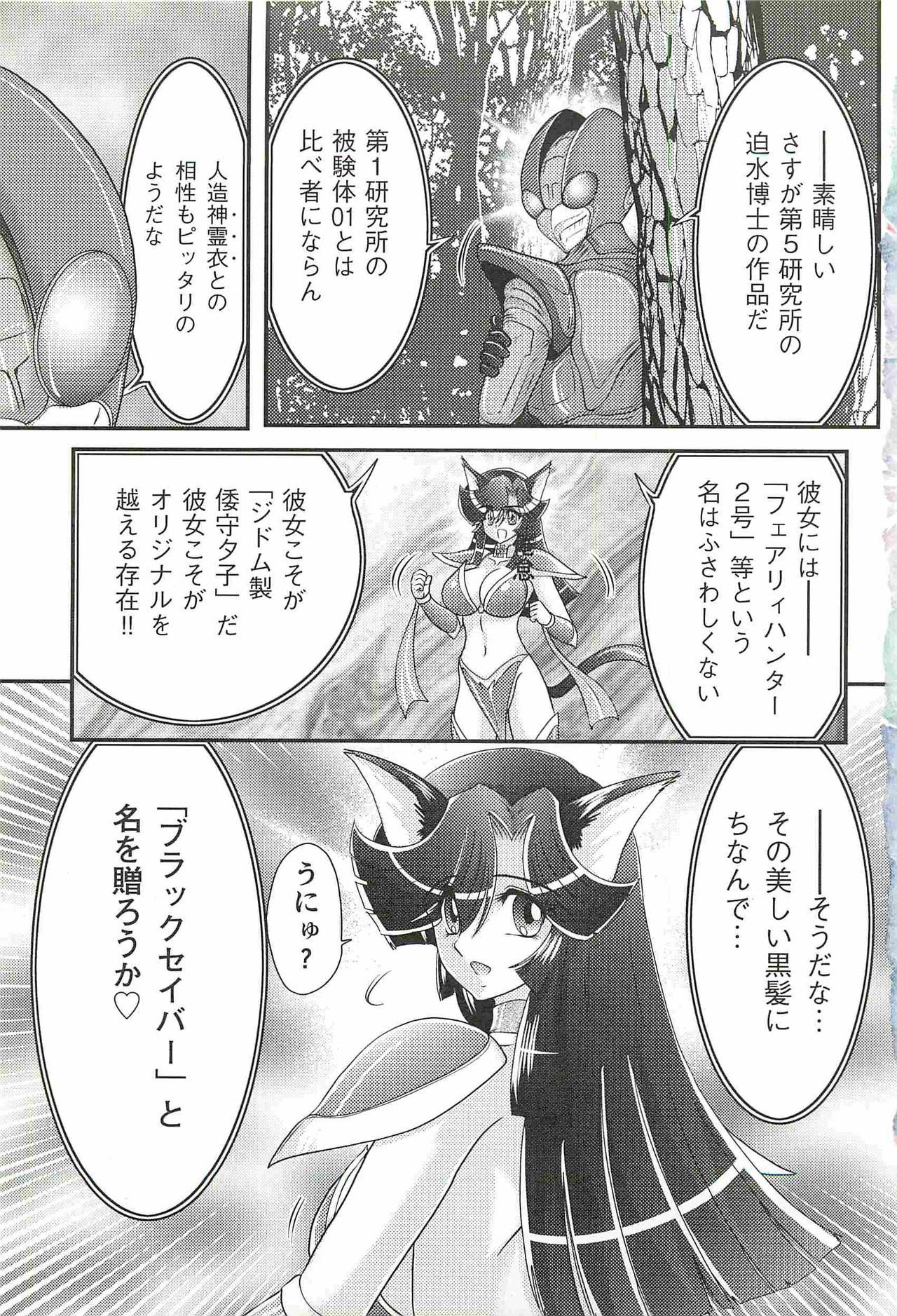 Seirei Tokusou Fairy Saber W - Shojo Kari page 9 full