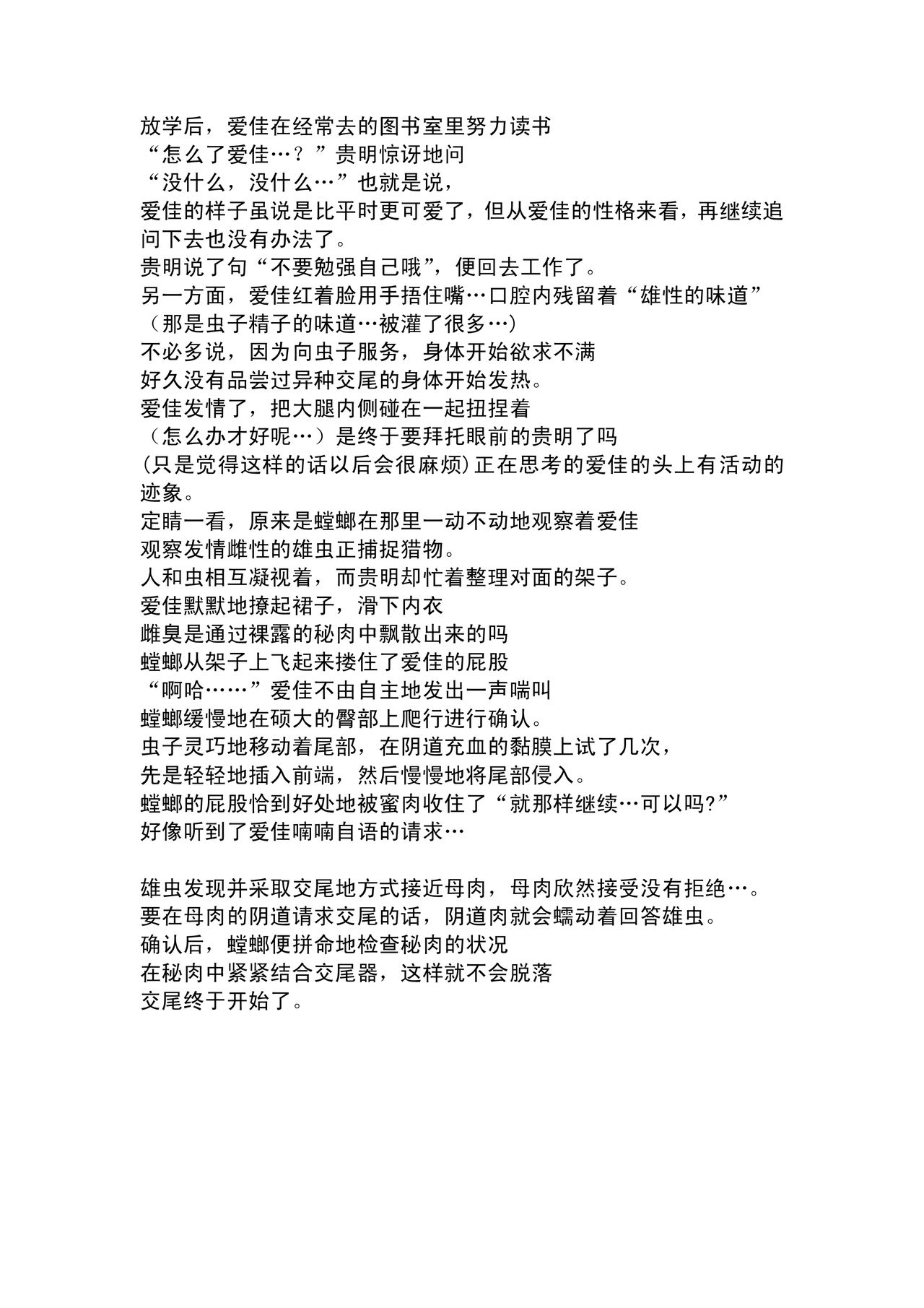 Manaka Mushi Asobi 2 page 10 full