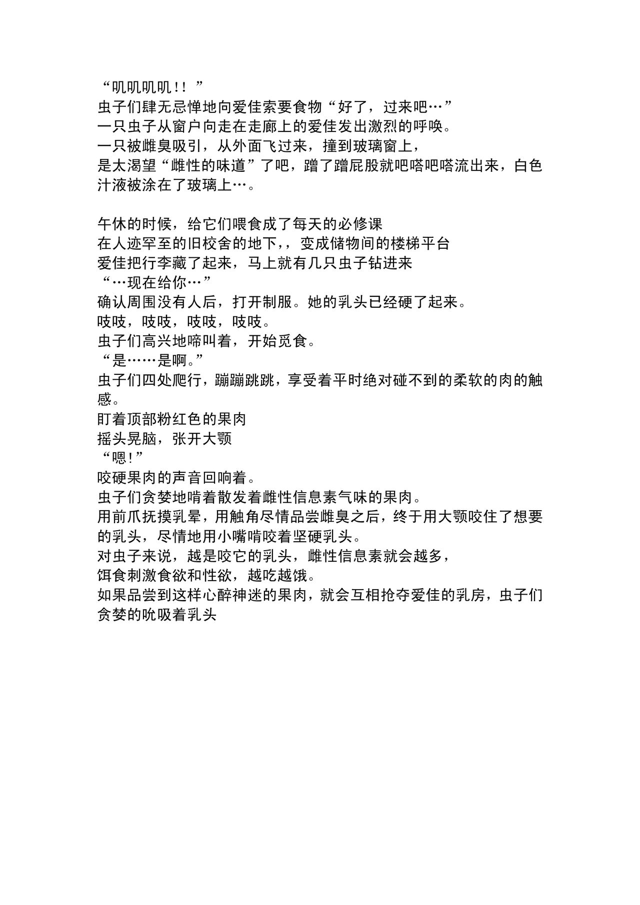 Manaka Mushi Asobi 2 page 4 full