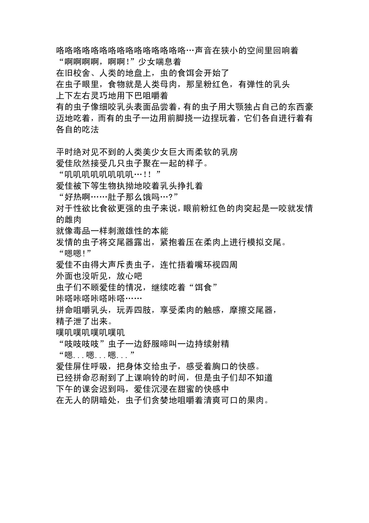 Manaka Mushi Asobi 2 page 6 full