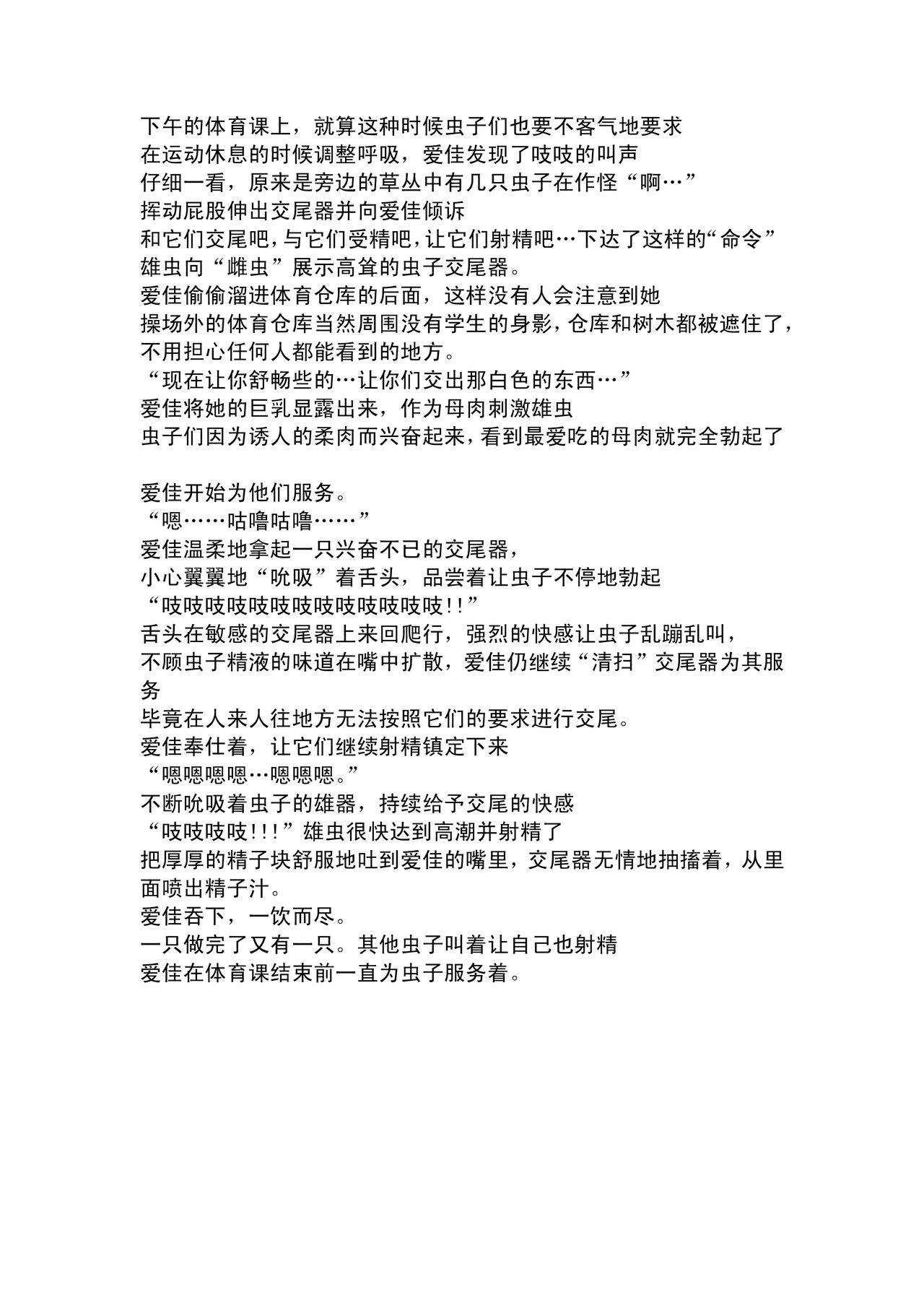 Manaka Mushi Asobi 2 page 8 full