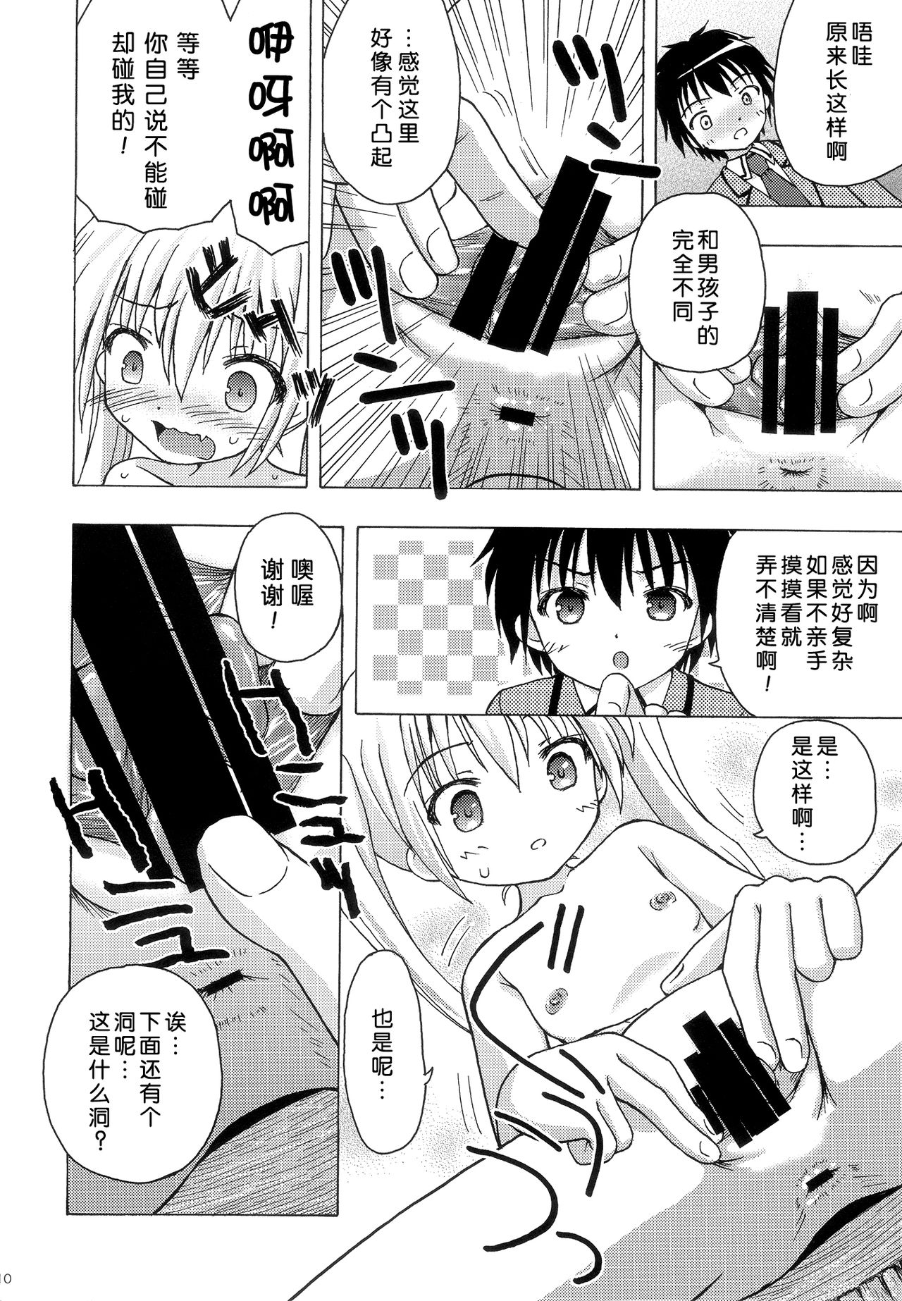 Take Maho page 10 full