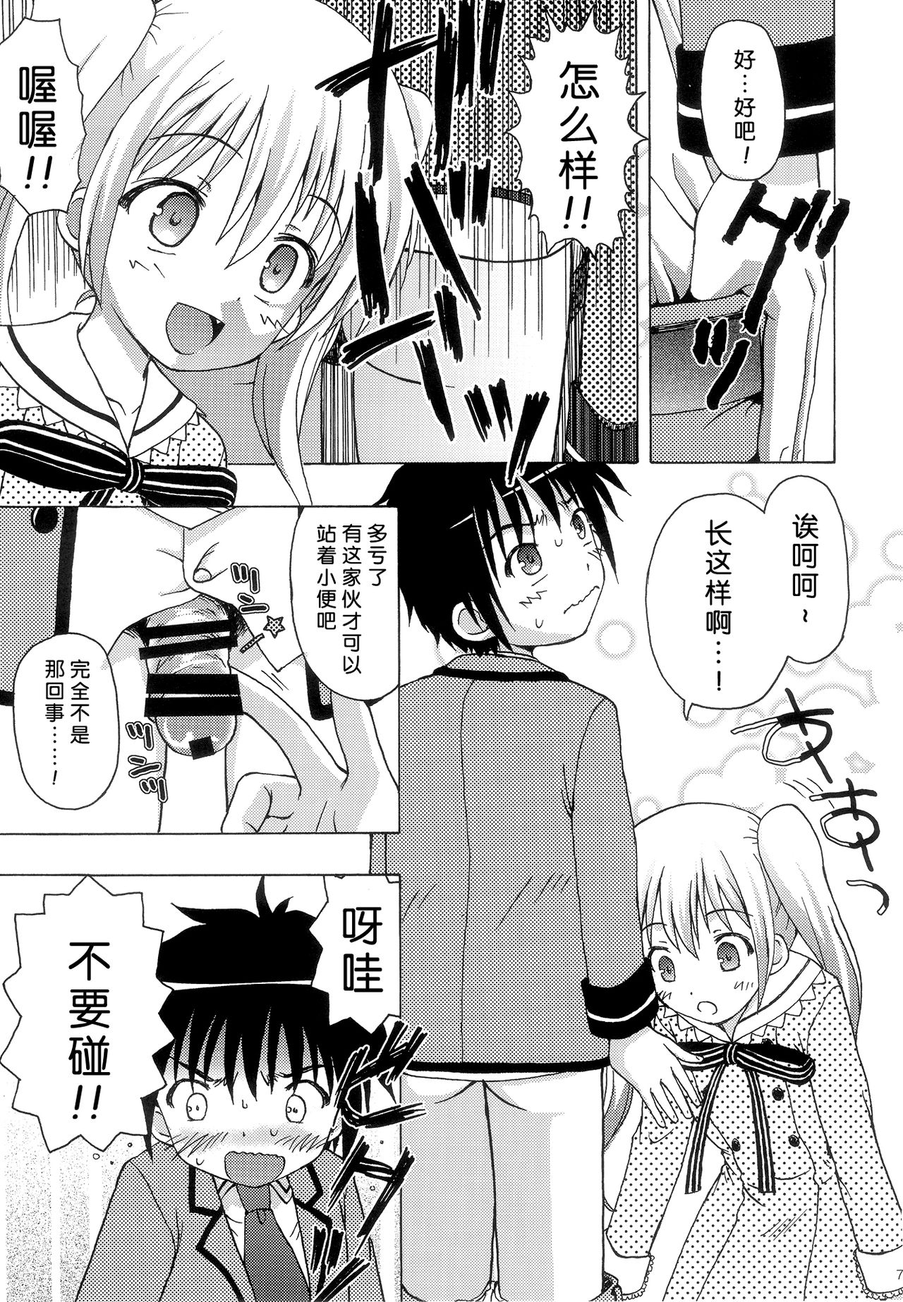 Take Maho page 7 full