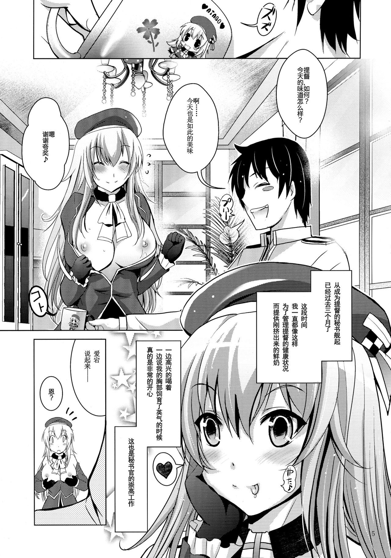 MOUSOU THEATER 46 page 5 full