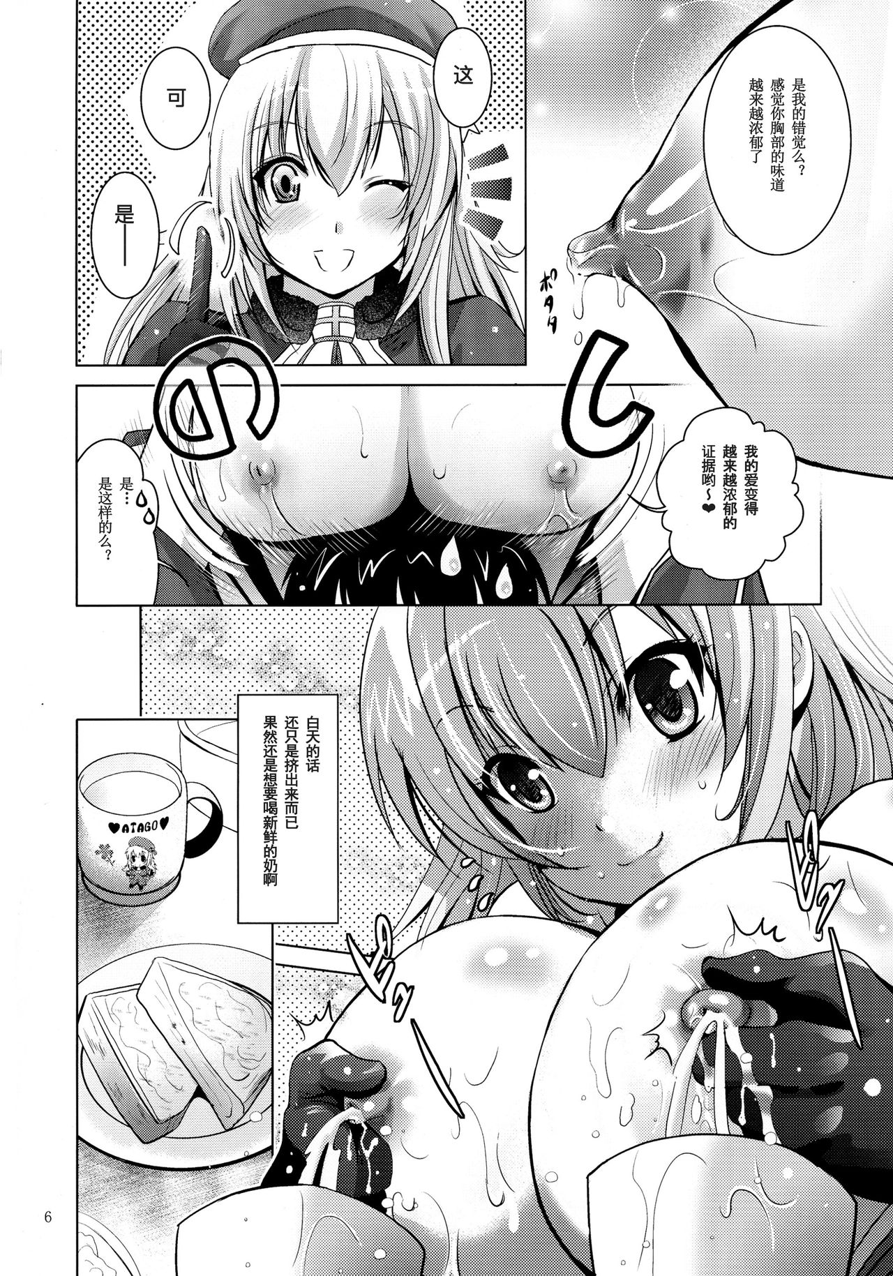 MOUSOU THEATER 46 page 6 full