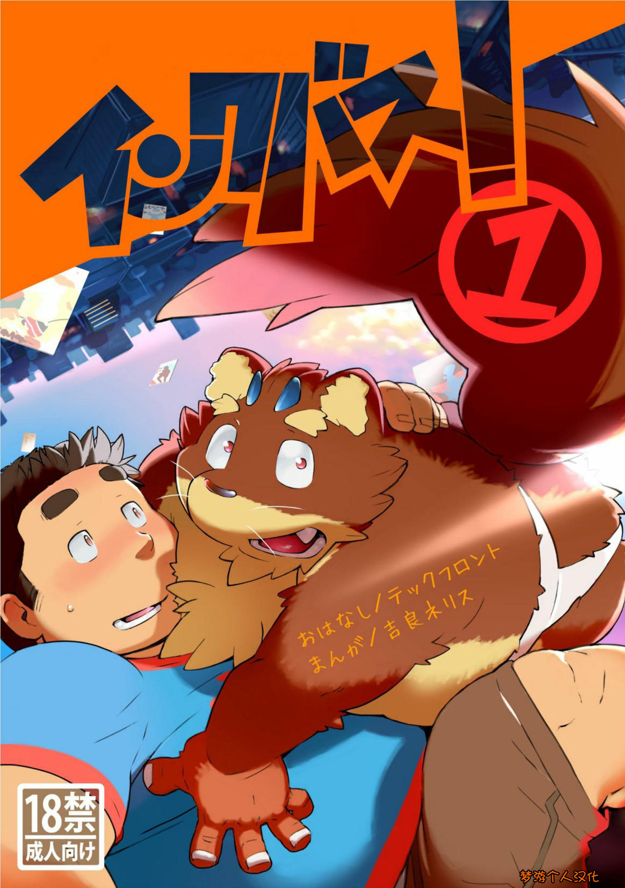 Incubus! 1 page 1 full