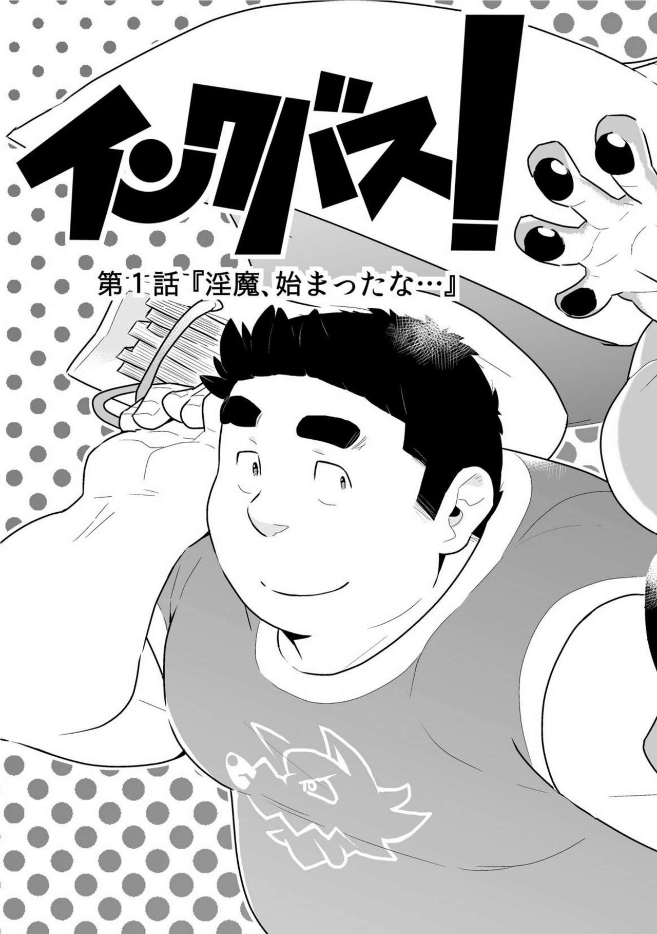 Incubus! 1 page 7 full