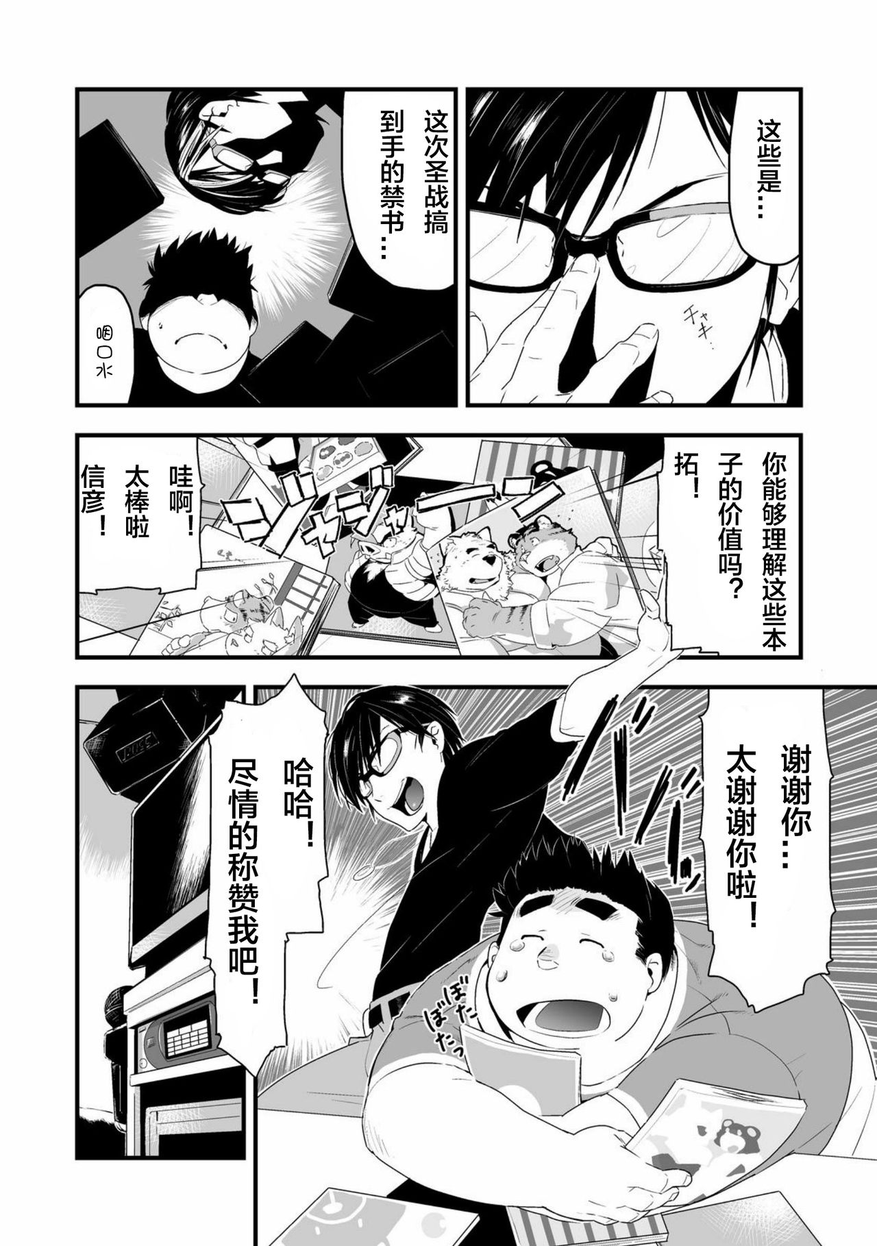 Incubus! 1 page 8 full